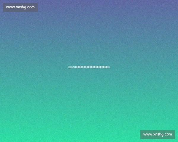 嘴炮 vs 实力派的巅峰对决与全网热议真相揭秘大事件全记录 嘴炮 vs 实力派的巅峰对决与全网热议真相揭秘大事件全记录